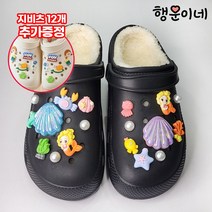 여성 털슬리퍼 사무실겨울슬리퍼 기모 귀여운 방한슬리퍼 지비츠 포함