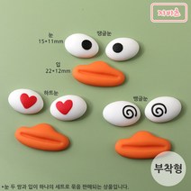 비즈아이 [6563-01]실리콘(오리얼굴3종) [1세트(눈2+입1)]