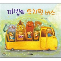 마법의 유치원 버스, 크래들