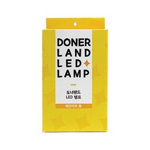 도너랜드 LED 램프 / 레진 아트 셀프 DIY