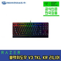 레이저 블랙위도우 텐키리스 V3 RAZER Blackwidow TKL, 클래식블랙(옐로우축)
