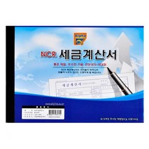 알파 세금계산서 NCR 낱권 50조, 하늘