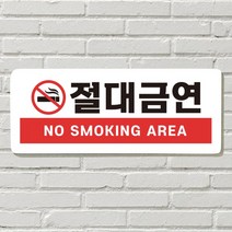 DAYA 붙이는 매장 안내판 문 사무실 문패 팻말 표지판 포맥스인쇄 현판 절대금연, 필수선택/01. STAFF ONLY