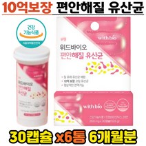 식약처인증 편안해질 여성 유산균 10억균 장부착 장도달 아연 람노서스 유해균억제 유익균증식 30캡슐 6통 장에좋은 장개선 장유익균 장내미생물 장운동 소화 도움 유산균먹이