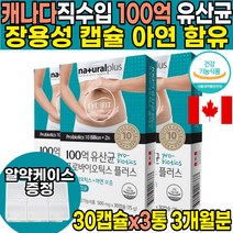 식약처인증 100억 보장 17종 혼합 장용성 캡슐 유산균 프로바이오틱스 아연 락토바실러스 루테리 애시도필러스 살리바리우스 가세리 유상균 유신균 유산군 유싱균 프로바이오스틱스, 30캡슐 X 3박스 (3개월분)