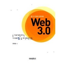 [개똥이네][중고-중] 웹3.0시대의 파워게임