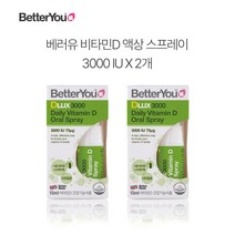 베러유 비타민D3000 액상 구강 스프레이 2개