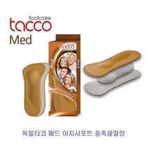 기타 독일타코 메드 아치서포트 중족골깔창