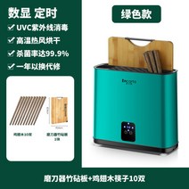 스마트 가정용 도마 칼 소독기 수저통 건조기 도마 자외선 살균기 소형, 아보카도 그린+칼갈이 대나무 도마+닭날개 나무