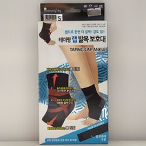보성 테이핑 랩 발목 보호대 size S