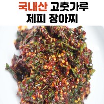 국내산 고춧가루 재피 제피 장아찌 500g 1kg, 제피장아찌 400g, 1개