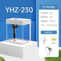 관상어 가정용 어항 수족관 수조 생물 장식 LED 구피 니모 물고기 백운산 2자광폭 4자 3자 핑크벨리사이드넥 키우기 해파리키우기 반수생거북이, 데스크탑 어항 230x160x270