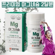 프리미엄 마그네슘 산화마그네슘 신경영양제 임신초기마그네슘 임신준비 눈꺼풀떨림 눈떨림 마그네슘 약국 마그네슘 비타민 스테아르산 직장인 영양제 에너지 비타민B 엽산 마그네슘 약 2달분, 60정, 1, 60정