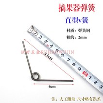 높은 분기 가위 특수 봄 정원 고지 과일 따기 가위 가지 치기 가위 액세서리 대담하고 노동 절약형 스테인레스 스틸 텐션 스프링, 과일 따기 전단 스프링: 스트레이트 V형(10개입