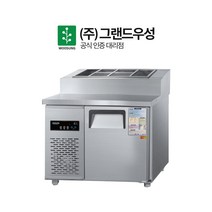 그랜드우성 업소용 토핑냉장고 900 CWS-090RBT, 내부스텐 CWS-090RBT(15)