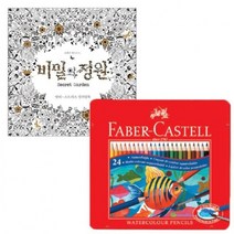 파버카스텔 수채 색연필 틴 24색 비밀의정원 컬러링북, 상세페이지 참조, 상세페이지 참조, 상세페이지 참조