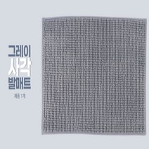 네모 화장실매트 욕실발수건 발닦개 발깔개