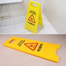 손잡이 미끄럼 주의 안내판 접이식 양면 사고 방지 안전 A형 표지판 삼각 스탠드형 입간판 빙판길 이동식