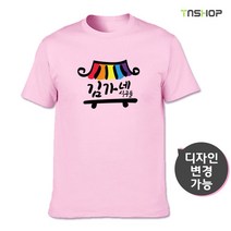 가족단체티 김가네식구들 (문구변경가능), 네이비, 3XL(110)