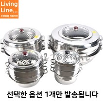 Kitchen 업소용 스텐 만두 찜솥 분식집 호빵 찐빵솥 찜기 찜통 만두가게 찜냄비 만두통 찜채반, ♡4.세트상품♡, [ 4.물솥1+채반2+유리뚜껑1/중 1개 ]