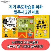자기주도학습을 위한 초등필독서 3권세트, 없음