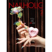 네일홀릭 NAILHOLIC (월간) : 2월 [2023]