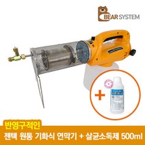 [창보누리] 젠텍 베어기화식 연막소독방역기+ 프로텍유제 500ml