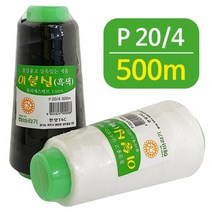 20수 4합 굵은 이불실 500m 손바느질 재봉실 단품, 백색 흑색 1개씩