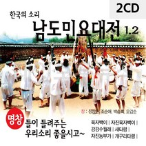 D&ON 음악2CD 한국의 소리 남도민요대전 1 2 200786FA, D&ON 본상품선택