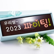 초콜릿아트 스토리톡 수제 초콜릿 카드 발렌타인데이 화이트데이 고백 감사 명품 바크 초콜렛 직원 단체 캔디 사탕 선물 세트, 1세트, 2023 파이팅 수제초콜릿카드