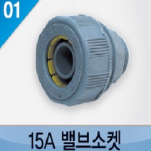 보람농자재 [간편하고 완벽한]엑셀 지온호스 밸브소켓 15mm