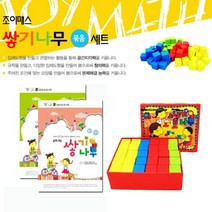 6세 홈스쿨링 쌓기나무+워크북 2권 교육용교구 아기장난감세트 방문수업 유아블록 원목완구