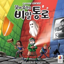 코리아 보드 게임즈 꼬마 유령의 비밀 통로 보드게임, 단품