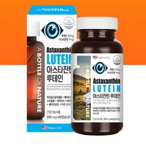 어바틀 아스타잔틴 루테인/60일/Made In USA/넉넉한 유통기한, 120일