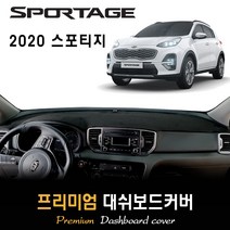 스포티지 더볼드 대쉬보드커버 (2020년형) [스웨이드 벨벳 부직포] 다시방커버, 벨벳원단 / 레드라인, 센터스피커-없음, 상세표기참조