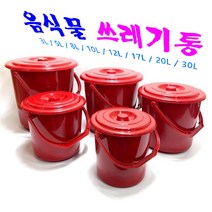 음식물 쓰레기통 짤순이 싱크대 가정용 업소용 8종, 8. 음식물 쓰레기통 더존 짤순이 20L