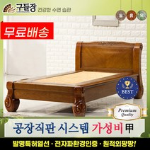 구들장 [구들장] 다올S 싱글 황옥 옥침대, 브라운