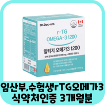 일양약품 장용성 초임계 RTG 오매가 캡슐 오메가3 오메가쓰리 식 약 처 비타민D 비타민E DPA DHA 알작은 미니 캡슐 건강식품 영양제 눈 식물성 캐나다 식약처고시 알티지, 3.임산부1개