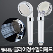 신나라-닷컴_클리어정수필터헤드 샤워기 수압상승 폭포수 석회수 강한 좋은 고압 욕실 기능성 높이는 고샤워 화장실 증폭_ tlsskfk, 신-컴-선택사항없습니다