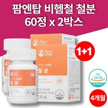 임신부 임산부 산모 출산후 성인 식물성 비헴철 유산균 철분제 보충 유기농 부원료 무부형제 임신후 영양제, 2박스