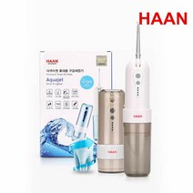 [분당2800회] 한경희 휴대용 구강세정기 아쿠아젯 HO-T2300/구강세정기/치석제거기/, 아쿠아젯 화이트브라운