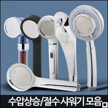 답답한 물줄기 교체에 필요한 샤워기 헤드 자화수정수헤드 수압강화 절수수전헤드 샤워수전헤드 샤워기머리 수압강화헤드, 1개
