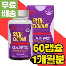 내장 지방 체지방 빼는법 CLA 셀룰라이트 뒷구리살 옆구리살 과체중 급 다이어트 탄수화물 컷팅제 아랫배 나잇살 허벅지안쪽살 남자 남성 효과좋은 운동안하고 보조제 술살빼기 체중 관리