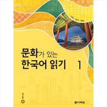 신나는한국어읽기1 추천 상품 모음