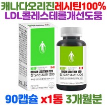 캐나다산 오리진 대용량 레시틴 100% 1200 90캡슐 30대 40대 인지질 포스파티딜콜린 혈중 HDL LDL 콜레스테롤 개선 NONGMO 연질캡슐 목넘김쉬운 건강 기능 식품