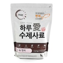 반려견수제사료 알러지사료 연어 1kg 강아지건식사료