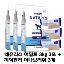 [성보/sungbo] 네츄리스 어덜트 3kg 3포 naturis adult 3kg 3포 + 아나브러시 3개