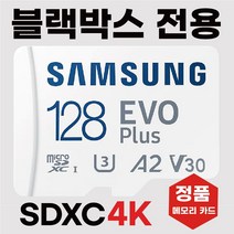 모비시스 MS-9500H 블박메모리 SD카드 삼성128GB