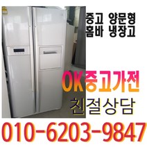 중고 엘지 디오스 600L급 양문형 냉장고 홈바 삼성 엘지 대우