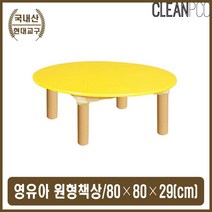 원형 책상 아이방 어린이집 영유아 공부상 학습 탁자, 분홍